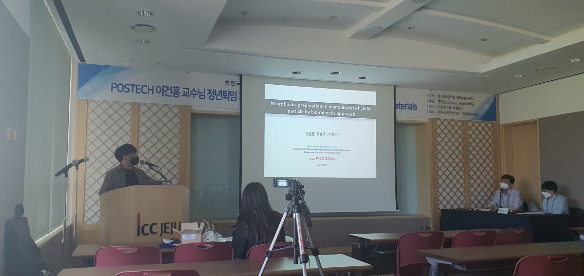 한국화학공학회 2022년도 봄 총회 및 학술대회 참석
