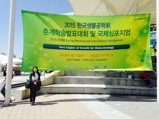 2015 한국생물공학회 춘계학술발표대회 및 국제심포지엄