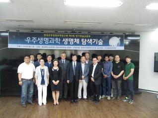 한국우주생명과학연구회 제5회 정기학술교류회