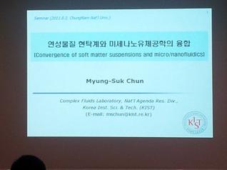 Seminar (Ph.d Myung-Suk Chun)